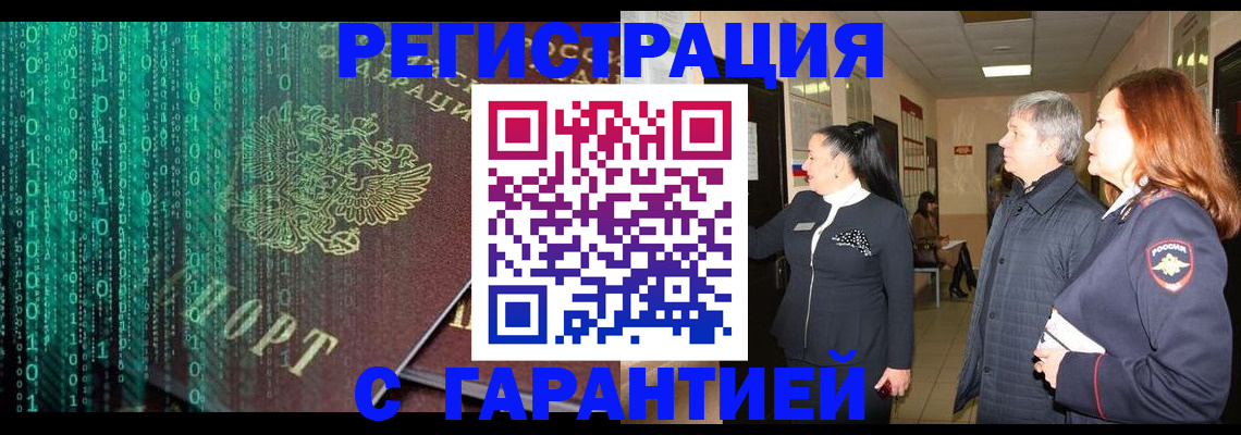 временная регистрация надежно в Балаково