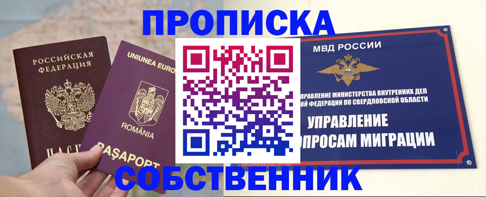 прописка от собственника в Балаково
