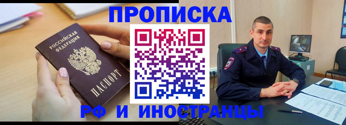 прописка в квартире в Балаково