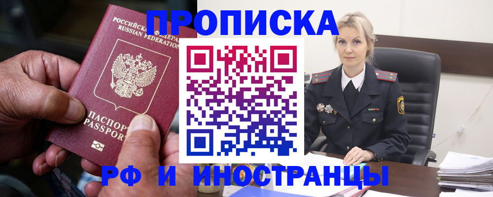 временная регистрация законно в Балаково