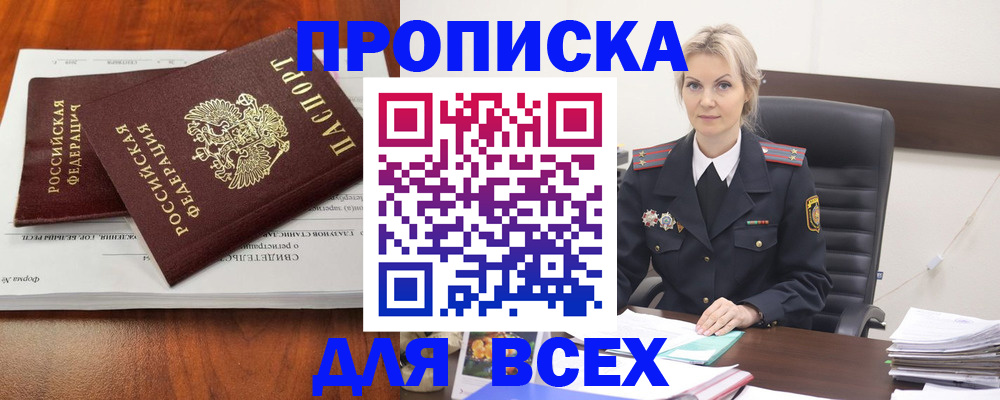 прописка паспорт в Балаково