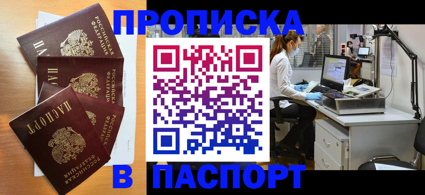 прописка поиск в Балаково