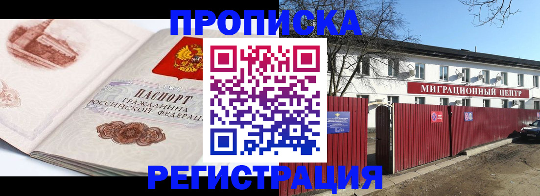 прописка иностранных граждан в Балаково