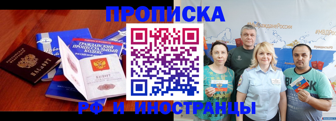 временная регистрация купить в Балаково