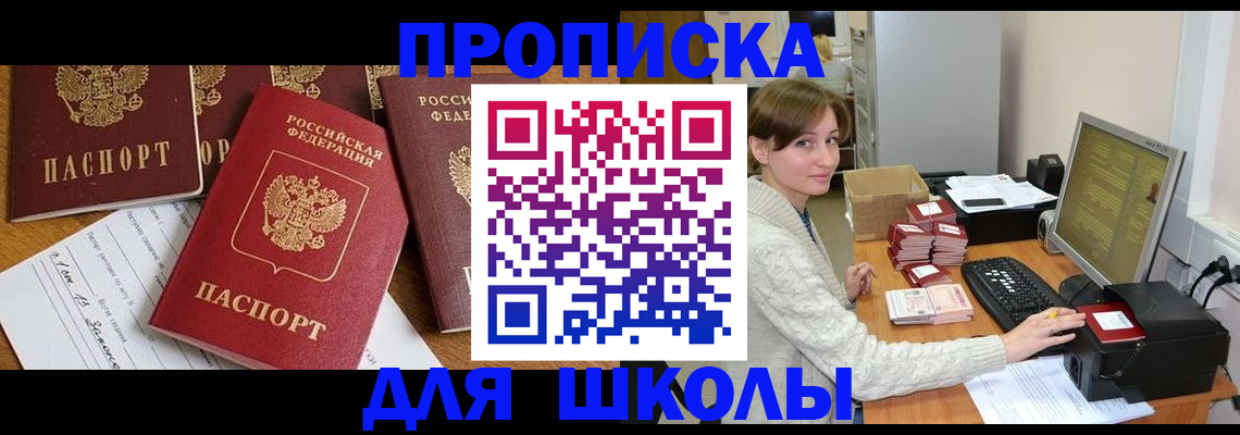 регистрация для школы в Балаково